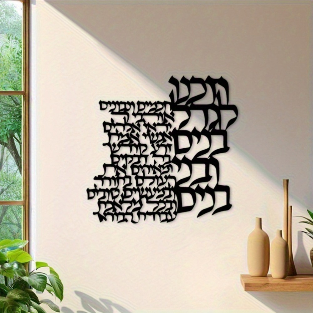 Art Craft Us - CIFBUY Metal Wall Art Hebrew Lettering
