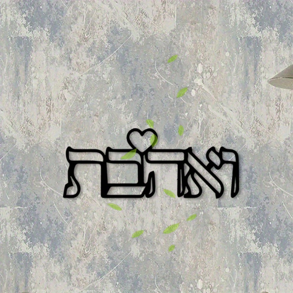 CIFBUY Metal Wall Art Hebrew L - Art Craft Us recension och pris
