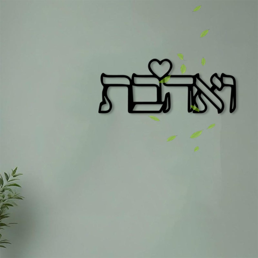 CIFBUY Metal Wall Art Hebrew L - Art Craft Us recension och pris