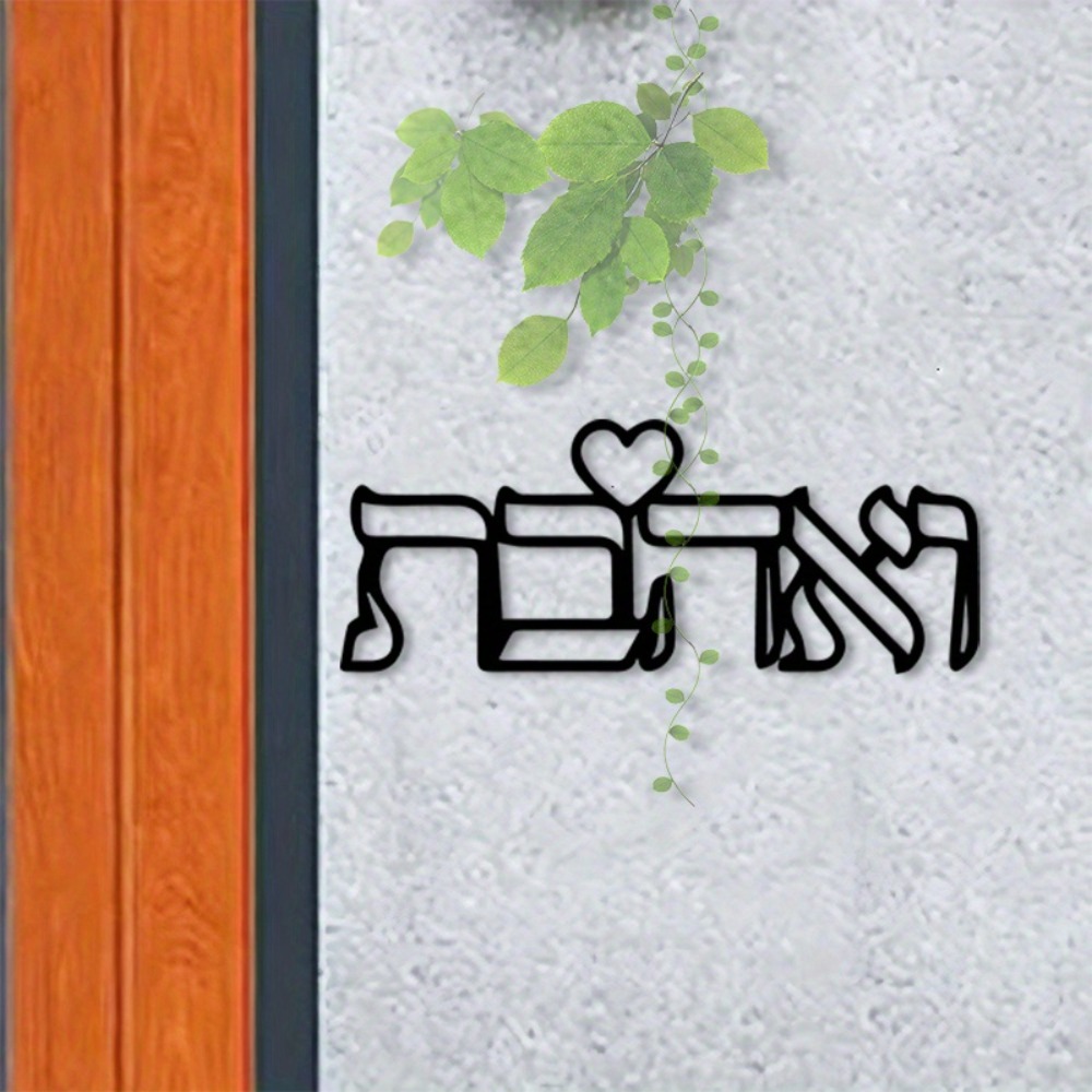 CIFBUY Metal Wall Art Hebrew L - Art Craft Us recension och pris