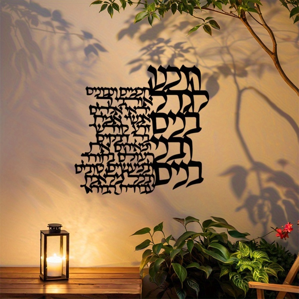 CIFBUY Metal Wall Art Hebrew L - Art Craft Us recension och pris