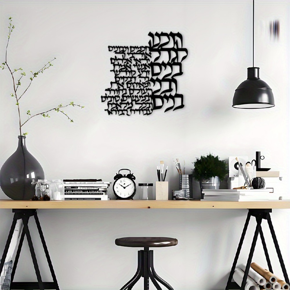 CIFBUY Metal Wall Art Hebrew L - Art Craft Us recension och pris